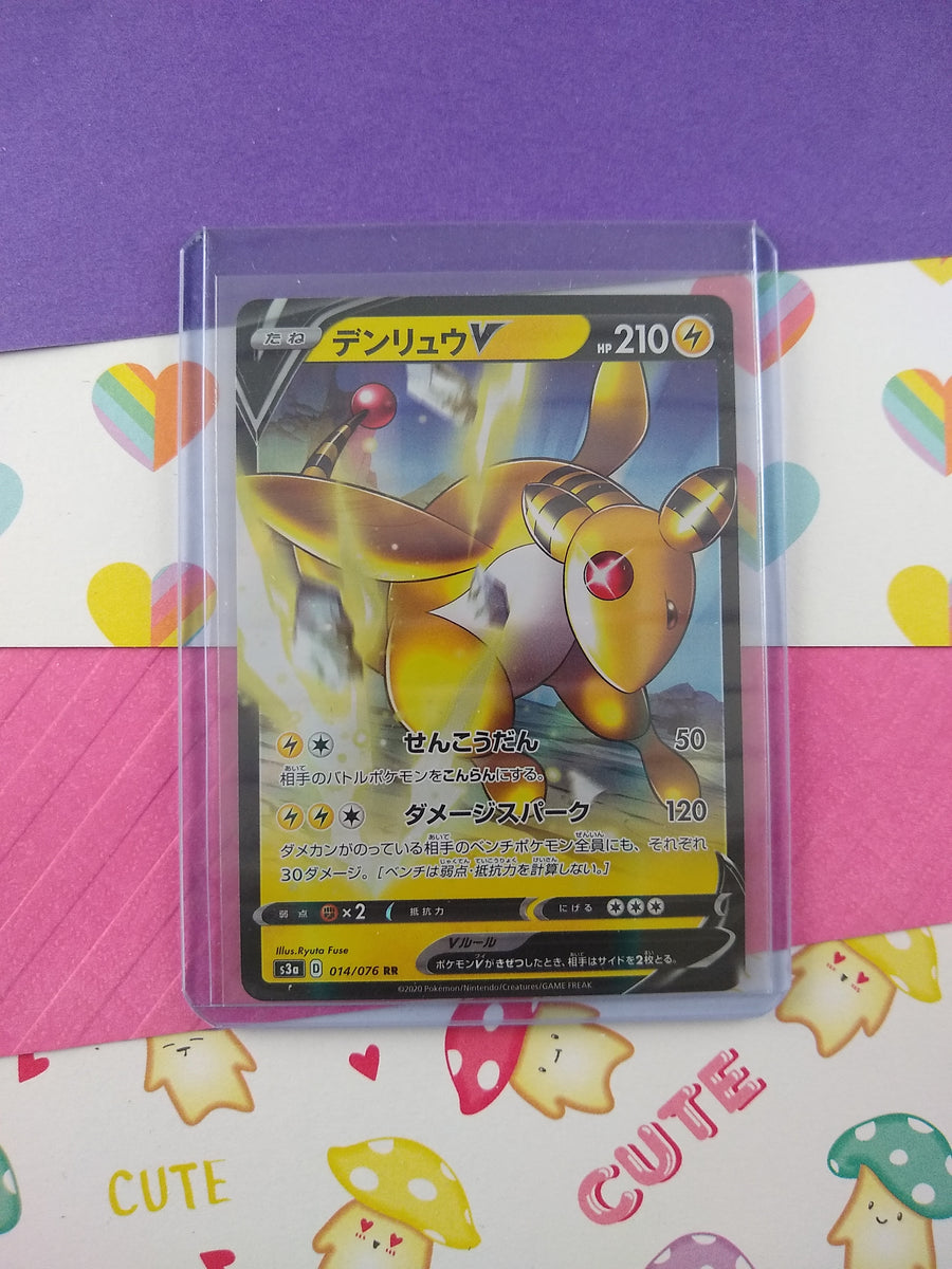 Pokemon TCG (Japanese) - Ampharos V Full Art Holographic Card 014/076 Pokemon TCG (Japanese) - Ampharos V Full Art Holographic Card 014/076