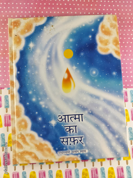 Vintage 2004 (Hindi) The Journey of the Soul by Radha Soami Satsang Oversized Hardcover, Like New