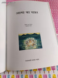 Vintage 2004 (Hindi) The Journey of the Soul by Radha Soami Satsang Oversized Hardcover, Like New