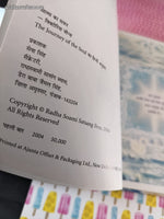 Vintage 2004 (Hindi) The Journey of the Soul by Radha Soami Satsang Oversized Hardcover, Like New