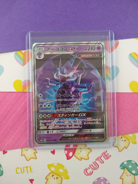 Pokemon TCG (Japanese) - Naganadel GX Full Art Holo Card 052/150 - NM