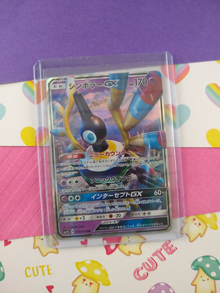 Pokemon TCG (Japanese) - Sigilyph GX Full Art Holo Card 018/050 - NM