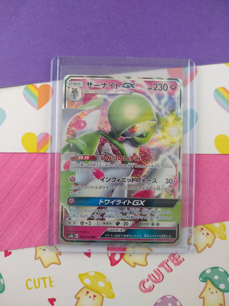 Pokemon TCG (Japanese) - Gardevoir GX Full Art Holo Card 092/150 - NM