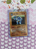 Vintage Uncommon (Japanese) - Machoke Base Set Pokemon Card #067 - NM