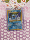 Vintage Uncommon (Japanese) - Golduck Fossil Pokemon Card #055 - NM