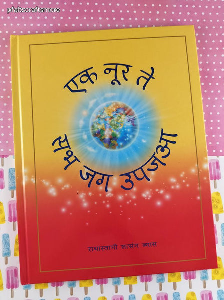 2009 (Hindi) One Light, Many Lamps by Radha Soami Satsang Oversized Hardcover, Like New