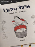 Vintage 1982 (Japanese) The Tongue-Cut Sparrow Oversized Illustrated Hardcover, Like New