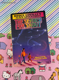 Vintage 1995 1st Printing Bruce Coville's Alien Adventures: The Search for Snout Softcover