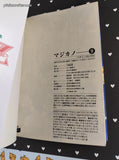 Vintage 2007 Magikano 9 (Z Magazine Comics) Manga Japanese Text Softcover, Like New