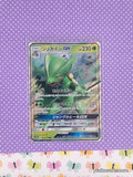 Pokemon TCG (Japanese) Sceptile GX 010/173 Tag Team All Stars Full Art Holo Card - VG