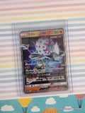 Pokemon TCG (Japanese) Blacephalon GX 023/095 Full Art Holo Card - NM