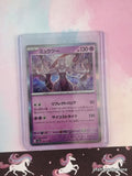 Pokemon TCG (Japanese) Mewtwo 150/165 Pokeball Holographic Card - NM