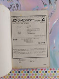 Vintage 1999 (Japanese) Pocket Monsters Pokemon Special Vol. 4 Softcover